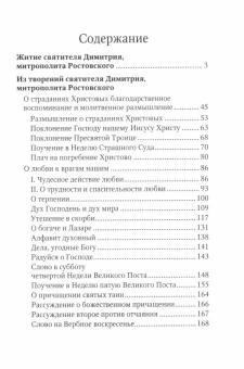 Книга «Житие и творения святителя Димитрия Ростовского» -  твердый переплёт, кол-во страниц - 176, издательство «Благовест»,  ISBN 978-5-9968-0957-8, 2025 год