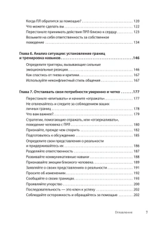 Книга «Прекратите ходить по яичной скорлупе: как жить с тем, у кого пограничное расстройство личности» - автор Мейсон Пол, Крегер Рэнди , твердый переплёт, кол-во страниц - 336, издательство «Питер»,  ISBN 978-5-4461-4311-5, 2025 год