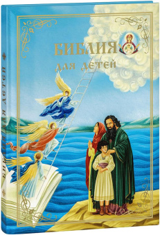 Книга «Библия для детей. В изложении княгини М. А.Львовой (большой формат, поролон)» -  твердый переплёт, кол-во страниц - 165, издательство «Синопсис»,  ISBN 978-5-907822-18-4, 2025 год