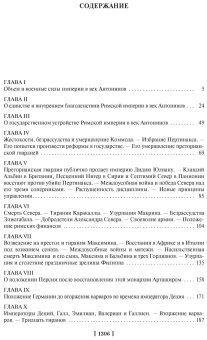 Книга «Закат и падение Римской империи» - автор Гиббон Эдуард , твердый переплёт, кол-во страниц - 1312, издательство «Азбука»,  серия «Non-Fiction. Большие книги», ISBN 978-5-389-21846-8, 2025 год