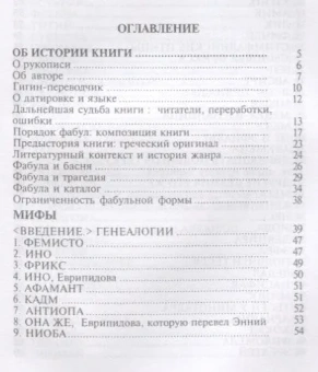 Книга «Мифы» - автор Гигин Гай Юлий , твердый переплёт, кол-во страниц - 370, издательство «Алетейя»,  серия «Новая античная библиотека. Источники», ISBN 978-5-89329-016-5, 2023 год