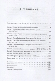 Книга «Сионизм: наикратчайшее введение» - автор Станиславски Майкл, твердый переплёт, кол-во страниц - 140, издательство «Academic Studies Press / Библиороссика»,  серия «Современная иудаика», ISBN 978-5-907767-77-5, 2024 год