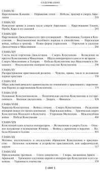 Книга «Закат и падение Римской империи» - автор Гиббон Эдуард , твердый переплёт, кол-во страниц - 1312, издательство «Азбука»,  серия «Non-Fiction. Большие книги», ISBN 978-5-389-21846-8, 2025 год