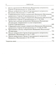 Книга «Споры об Имени Божием. Архивные документы 1912-1938 годов» -  твердый переплёт, кол-во страниц - 800, издательство «Олега Абышко издательство»,  серия «Библиотека христианской мысли», ISBN 978-5-903525-10-2 , 2008 год