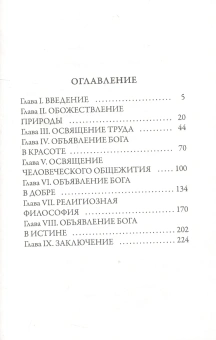 Книга «Древнегреческая религия» - автор Зелинский Фаддей Францевич, мягкий переплёт, кол-во страниц - 240, издательство «Рипол-Классик»,  серия «Librarium», ISBN 978-5-386-14315-2 , 2021 год