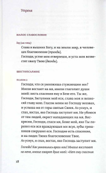 Книга «Всенощное бдение. Литургия. По церковнославянски с кратким словарем непонятных слов» -  твердый переплёт, кол-во страниц - 104, издательство «Феодоровский собор СПб»,  ISBN 978-5-6043033-9-9, 2023 год