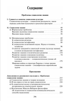 Книга «Проблемы социологии знания» - автор Шелер Макс, твердый переплёт, кол-во страниц - 320, издательство «Институт общегуманитарных исследований»,  серия «Книга света», ISBN  978-5-88230-265-7, 2013 год