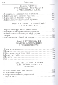 Книга «Становление Российской империи (XVII-XVIII вв.)» - автор Ермолаев Игорь Петрович , твердый переплёт, кол-во страниц - 640, издательство «Олега Абышко издательство»,  серия «Полный курс университетских лекций по истории России», ISBN 978-5-90352-597-3, 2017 год