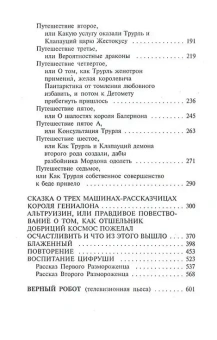 Книга «Кибериада» - автор Лем Станислав, мягкий переплёт, кол-во страниц - 512, издательство «АСТ»,  серия «Эксклюзивная классика», ISBN 978-5-17-152617-7 , 2023 год