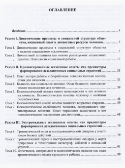 Книга «Психология социальной работы» - автор Векилова С. А., Семенова Г. В., мягкий переплёт, кол-во страниц - 111, издательство «РГПУ им. А. Герцена»,  ISBN 978-5-8064-2494-6, 2018 год