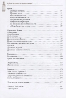 Книга «Будьте истинными христианами! Путеводитель по творениям святителя Тихона Задонского» -  твердый переплёт, кол-во страниц - 631, издательство «Церковно-историческое общество»,  серия «Путеводители по творениям святых отцов», ISBN 978-5-604867-0-9 , 2021 год