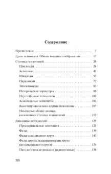 Книга «В душе психопата» - автор Ганнушкин Петр Борисович, мягкий переплёт, кол-во страниц - 320, издательство «АСТ»,  серия «Эксклюзивная классика», ISBN 978-5-17-176056-4, 2026 год