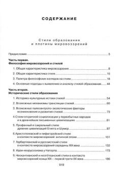 Книга «Стили образования. Избранные труды по философии, истории, психологии и методологии образования» - автор Пузыревский Валерий Юрьевич, твердый переплёт, кол-во страниц - 924, издательство «	РХГА»,  ISBN 978-5-906623-67-6, 2025 год