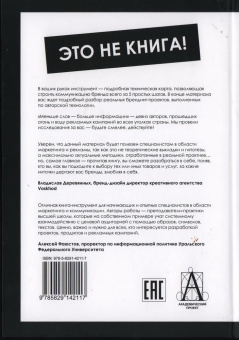 Книга «Архетипы в брендинге: коммуникация. Полный гайд маркетолога» - автор Поспелова Тамара Халильевна, твердый переплёт, кол-во страниц - 171, издательство «Академический проект»,  ISBN 978-5-8291-4211-7, 2025 год