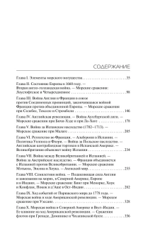 Книга «Влияние морской силы на историю» - автор Мэхэн Альфред Тайер , твердый переплёт, кол-во страниц - 544, издательство «АСТ»,  серия «Мировой порядок», ISBN 978-5-17-169884-3, 2025 год