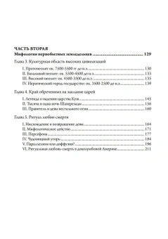 Книга «Маски Бога. Изначальная мифология. Том 1. В 2 частях» - автор Кэмпбелл Джозеф, твердый переплёт, кол-во страниц - 508, издательство «Касталия»,  ISBN 978-5-519-68390-6 , 2019 год