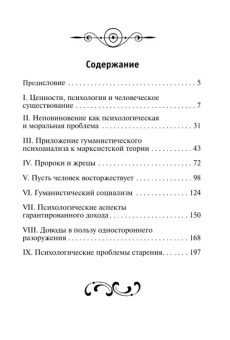 Книга «О неповиновении и другие эссе» - автор Фромм Эрих, твердый переплёт, кол-во страниц - 224, издательство «АСТ»,  серия «Философия – Neoclassic», ISBN 978-5-17-133189-4, 2025 год