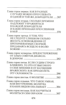 Книга «Невидимая брань» - автор Никодим Святогорец преподобный, твердый переплёт, кол-во страниц - 477, издательство «Сибирская благозвонница»,  ISBN 978-5-00127-132-1, 2020 год