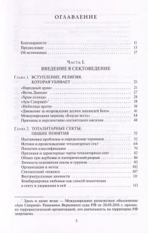 Книга «Сектоведение. Тоталитарные секты. Учебное пособие. В 2-х томах» - автор Дворкин Александр Леонидович, твердый переплёт, кол-во страниц - 1840, издательство «ПСТГУ»,  ISBN 978-5-7429-1542-3 , 2024 год