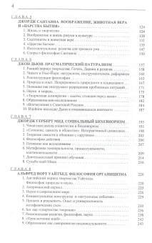 Книга «Философская мысль в США. XX век» - автор Юлина Нина Степановна, твердый переплёт, кол-во страниц - 600, издательство «Канон+»,  ISBN 978-5-88373-155-4, 2010 год