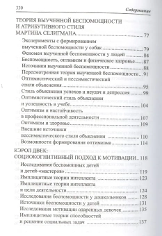 Книга «Психология мотивации достижения» - автор Гордеева Тамара Олеговна , твердый переплёт, кол-во страниц - 334, издательство «Смысл»,  серия «Психология для студентов», ISBN 978-5-89357-290-2, 2015 год