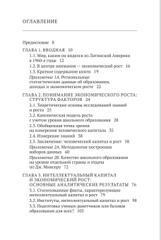 Книга «Интеллектуальный капитал в разных странах мира. Образование и экономическая теория роста» - автор Ханушек Эрик, твердый переплёт, кол-во страниц - 352, издательство «Высшая школа экономики ИД»,  серия «Библиотека журнала "Вопросы образования"», ISBN 978-5-7598-2549-4, 2022 год