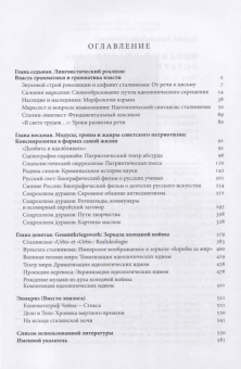 Книга «Поздний сталинизм. Эстетика политики. Том 2» - автор Добренко Евгений Александрович, твердый переплёт, кол-во страниц - 600, издательство «Новое литературное обозрение»,  серия «Филологическое наследие», ISBN 978-5-4448-1149-8, 2020 год