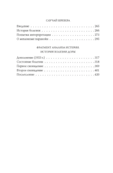 Книга «Пять историй болезни» - автор Фрейд Зигмунд, твердый переплёт, кол-во страниц - 432, издательство «Родина»,  серия «Документальный триллер», ISBN 978-5-00222-571-2 , 2024 год