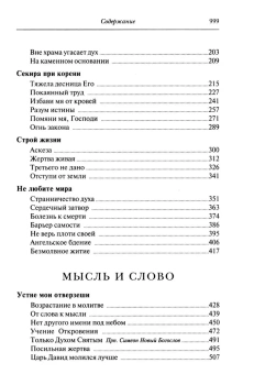 Книга «Путь умного делания. Молитва Иисусова. Опыт двух тысячелетий. Том 3» - автор Новиков Николай Михайлович, твердый переплёт, кол-во страниц - 1008, издательство «Синопсис»,  серия «Путь умного делания», ISBN 978-5-85280-148-7, 2023 год