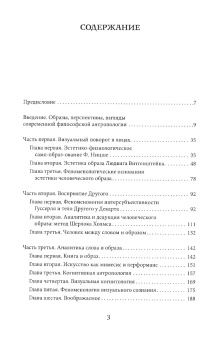 Книга «Визуальная антропология и коммуникация: философский взгляд» - автор Дорофеев Даниил Юрьевич, мягкий переплёт, кол-во страниц - 624, издательство «	РХГА»,  ISBN 978-5-907505-84-1, 2022 год
