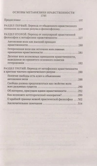 Книга «Пролегомены. Основы метафизики нравственности» - автор Кант Иммануил, мягкий переплёт, кол-во страниц - 320, издательство «Азбука»,  серия «Азбука-классика (pocket-book)», ISBN 978-5-389-20070-8 , 2021 год