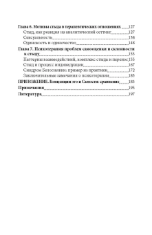 Книга «Стыд и истоки самоуважения» - автор Якоби Марио, мягкий переплёт, кол-во страниц - 204, издательство «Институт общегуманитарных исследований»,  серия «Современная психотерапия», ISBN 978-5-88230-057-8, 2021 год
