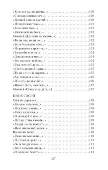 Книга «Цветы, птицы, ветер и луна. Японская классическая поэзия VII-XVI веков» -  мягкий переплёт, кол-во страниц - 464, издательство «Азбука»,  серия «Азбука-классика (pocket-book)», ISBN  978-5-389-18766-5 , 2020 год