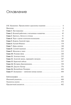 Книга «Архетипические символы в волшебных сказках. Том 2. Путешествие героя» - автор фон Франц Мария-Луиза, твердый переплёт, кол-во страниц - 519, издательство «Академический проект»,  серия «Психологические технологии», ISBN 978-5-8291-4319-0, 2024 год
