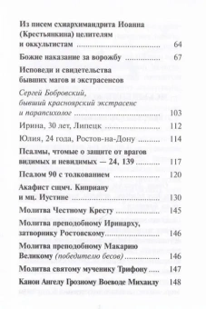 Книга «Молитвенный щит против магии и колдовства» -  твердый переплёт, кол-во страниц - 160, издательство «Православный печатник»,  ISBN 978-5-906652-32-4, 2023 год