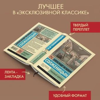 Книга «Раковый корпус» - автор Солженицын Александр Исаевич, твердый переплёт, кол-во страниц - 544, издательство «АСТ»,  серия «Эксклюзивная классика», ISBN 978-5-17-156898-6, 2023 год