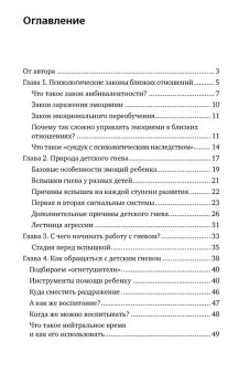 Книга «Приручить дракона. Гнев в семье» - автор Бурмистрова Екатерина Алексеевна, мягкий переплёт, кол-во страниц - 128, издательство «Дар»,  серия «Современная семья», ISBN 978-5-485-00599-3, 2019 год