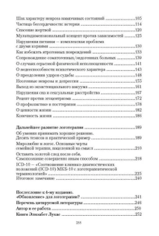 Книга «Учебник логотерапии. Представление о человеке и методы» - автор Лукас Элизабет, твердый переплёт, кол-во страниц - 256, издательство «Когито-Центр»,  серия «Логотерапия и экзистенциальный анализ», ISBN 978-5-89353-587-7, 2020 год