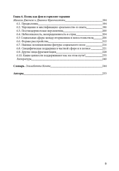 Книга «Панические атаки. Гештальт-терапия в единстве клинических и социальных контекстов» - автор Франчесетти Джанни, твердый переплёт, кол-во страниц - 264, издательство «Институт общегуманитарных исследований»,  серия «Библиотека психотерапевта», ISBN 	978-5-88230-474-3, 2018 год