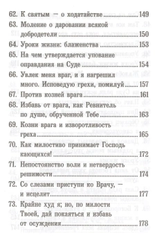 Книга «Псалтирь святого Ефрема Сирина» - автор Ефрем Сирин преподобный, твердый переплёт, кол-во страниц - 352, издательство «Синтагма»,  ISBN 978-5-7877-0089-3, 2022 год