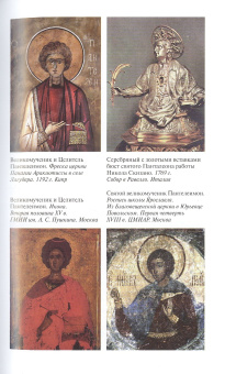 Книга «Пантелеимон Целитель. Врачевание души и пандемия добра» - автор Ковалев-Случевский Константин Петрович, твердый переплёт, кол-во страниц - 384, издательство «Молодая гвардия»,  серия «Жизнь замечательных людей (ЖЗЛ)», ISBN 978-5-235-04544-6 , 2022 год