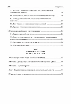 Книга «Детская психодиагностика и профориентация. Учебное пособие» - автор Столяренко Людмила Дмитриевна, мягкий переплёт, кол-во страниц - 336, издательство «Проспект»,  ISBN 978-5-6049146-8-7, 2023 год