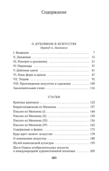 Книга «О духовном в искусстве» - автор Кандинский Василий Васильевич, мягкий переплёт, кол-во страниц - 296, издательство «Азбука»,  серия «Азбука-классика (pocket-book)», ISBN 978-5-389-18275-2 , 2024 год