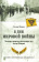 Книга «В дни Мировой войны. Мемуары министра иностранных дел Австро-Венгрии» - автор Чернин Оттокар, твердый переплёт, кол-во страниц - 352, издательство «Вече»,  серия «Военно-историческая библиотека», ISBN 978-5-4484-2757-2 , 2021 год