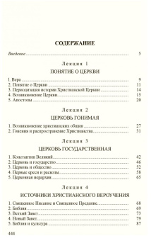 Книга «Лекции по истории Христианской Церкви» - автор Яковлев Александр Иванович, твердый переплёт, кол-во страниц - 448, издательство «Книговек»,  ISBN 978-5-4224-0865-8 , 2014 год