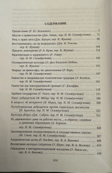 Книга «Рождённые контрреволюцией. Американский консерватизм: антология» -  твердый переплёт, кол-во страниц - 615, издательство «Владимир Даль»,  ISBN 978-5-93615-355-6, 2025 год