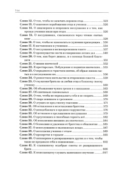 Книга «Трезвомыслие. Сборник творений русских подвижников благочестия об основах духовной жизни и молитве Иисусовой. В 2-х томах» -  твердый переплёт, кол-во страниц - 1232, издательство «Ново-Тихвинский монастырь»,  ISBN 987-5-94512-119-5, 2016 год