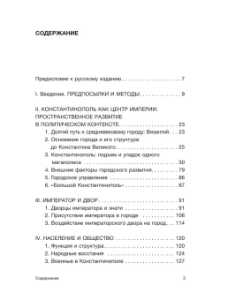 Книга «Константинополь. История и археология древнего города» - автор Шрайнер Петер, твердый переплёт, кол-во страниц - 224, издательство «АСТ»,  серия «Страдающее средневековье», ISBN 978-5-17-158231-9, 2024 год