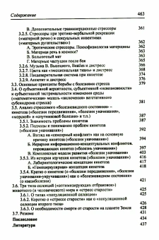 Книга «Организм и стресс: стресс жизни и стресс смерти» - автор Китаев-Смык Леонид Александрович, твердый переплёт, кол-во страниц - 464, издательство «Смысл»,  ISBN  978-5-89357-311-4, 2024 год