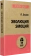 Книга «Эволюция эмоций» - автор Экман Пол, мягкий переплёт, кол-во страниц - 480, издательство «Питер»,  серия « #экопокет», ISBN 978-5-4461-1361-3, 2023 год